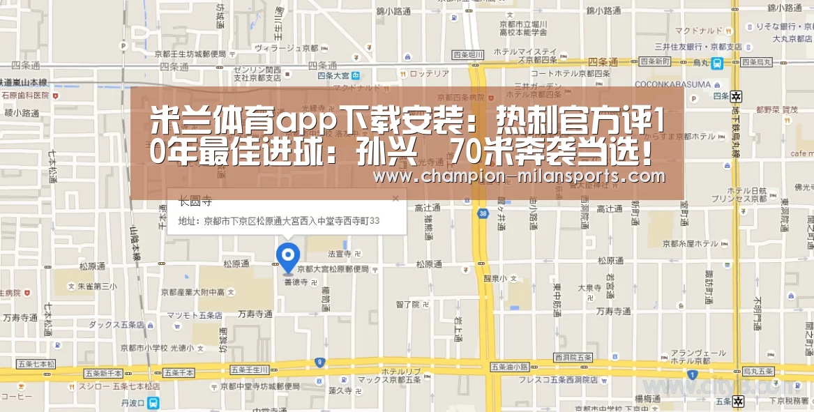 米兰体育app下载安装:热刺官方评10年最佳进球:孙兴慜70米奔袭当选!(图1) 米兰体育全站