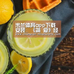 米兰体育全站下载