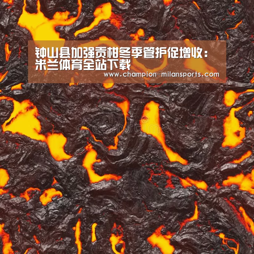 米兰体育全站下载