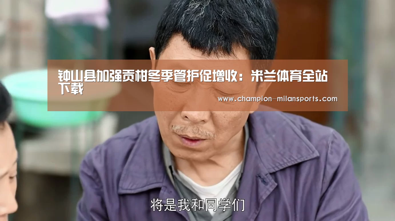 米兰体育app网址
