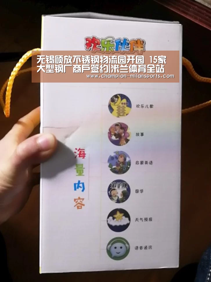 米兰体育app下载安装
