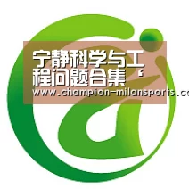 宁静科学与工程问题合集‘米兰体育app网址’(图3) 米兰体育app网址