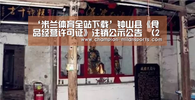 米兰体育app下载安装