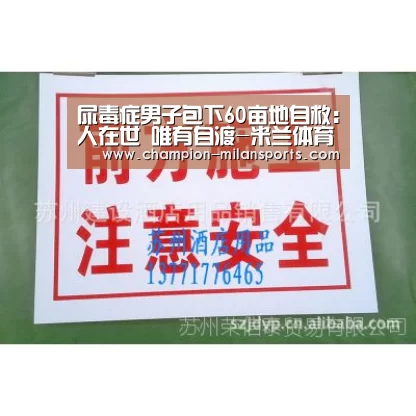 尿毒症男子包下60亩地自救:人在世 唯有自渡-米兰体育app网址(图2) 米兰体育app网址