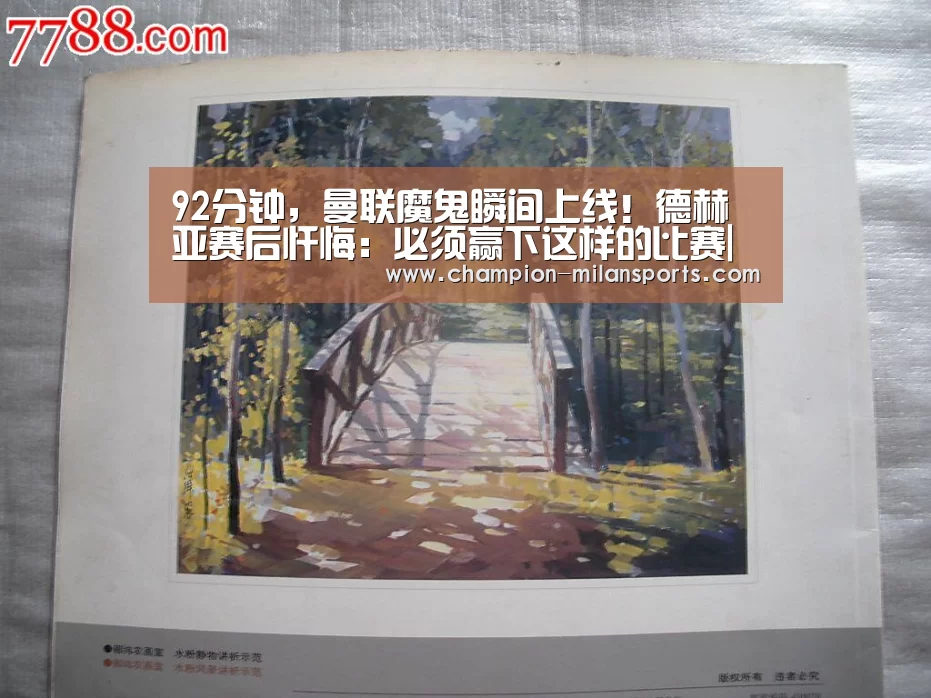 92分钟,曼联魔鬼瞬间上线!德赫亚赛后忏悔:必须赢下这样的比赛|米兰体育app网址(图2) 米兰体育app下载安装