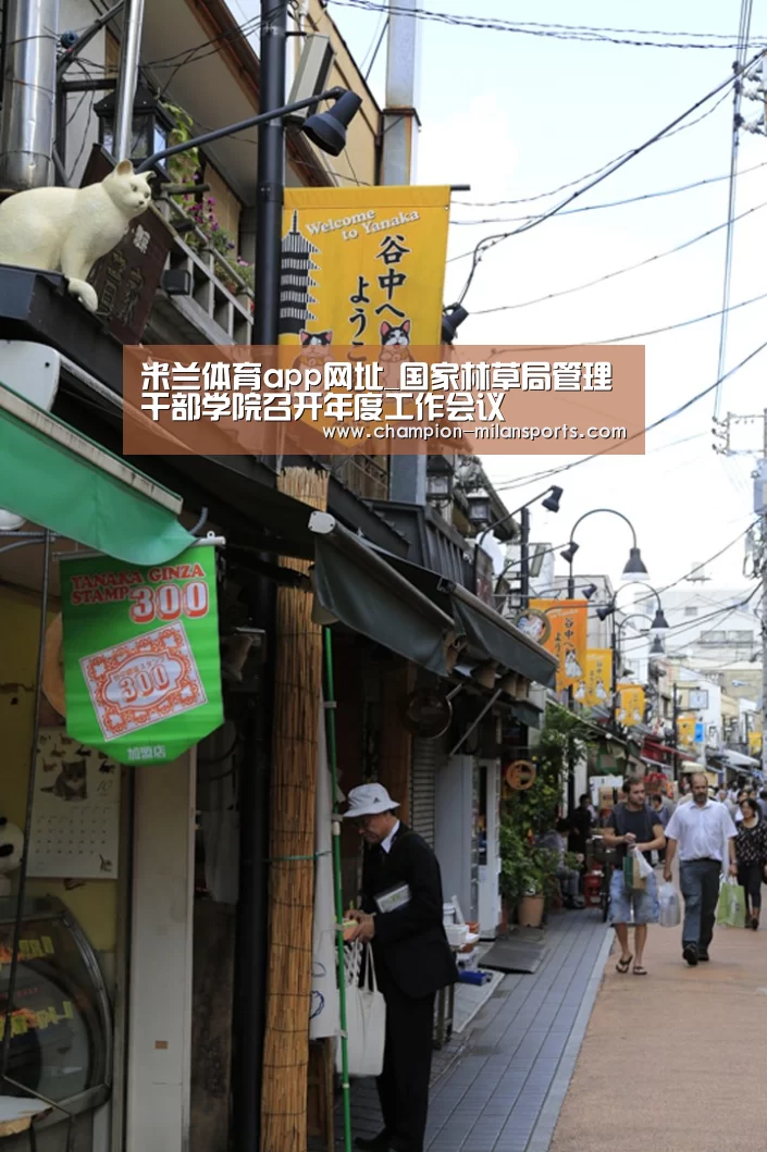 米兰体育app网址_国家林草局管理干部学院召开年度工作会议(图2) 米兰体育app下载安装