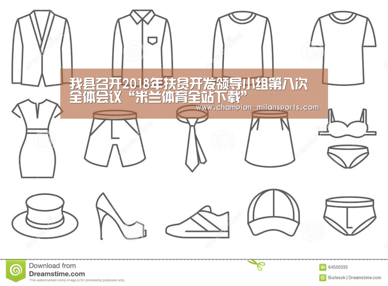 我县召开2018年扶贫开发领导小组第八次全体会议“米兰体育全站下载”(图2) 米兰体育全站下载