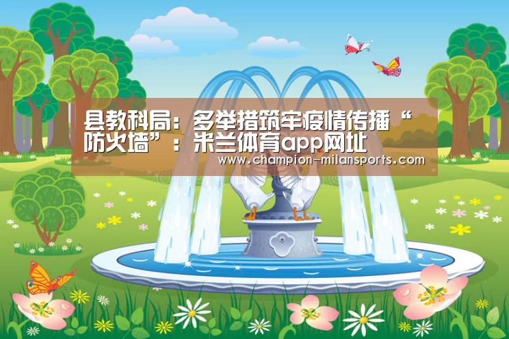 米兰体育全站