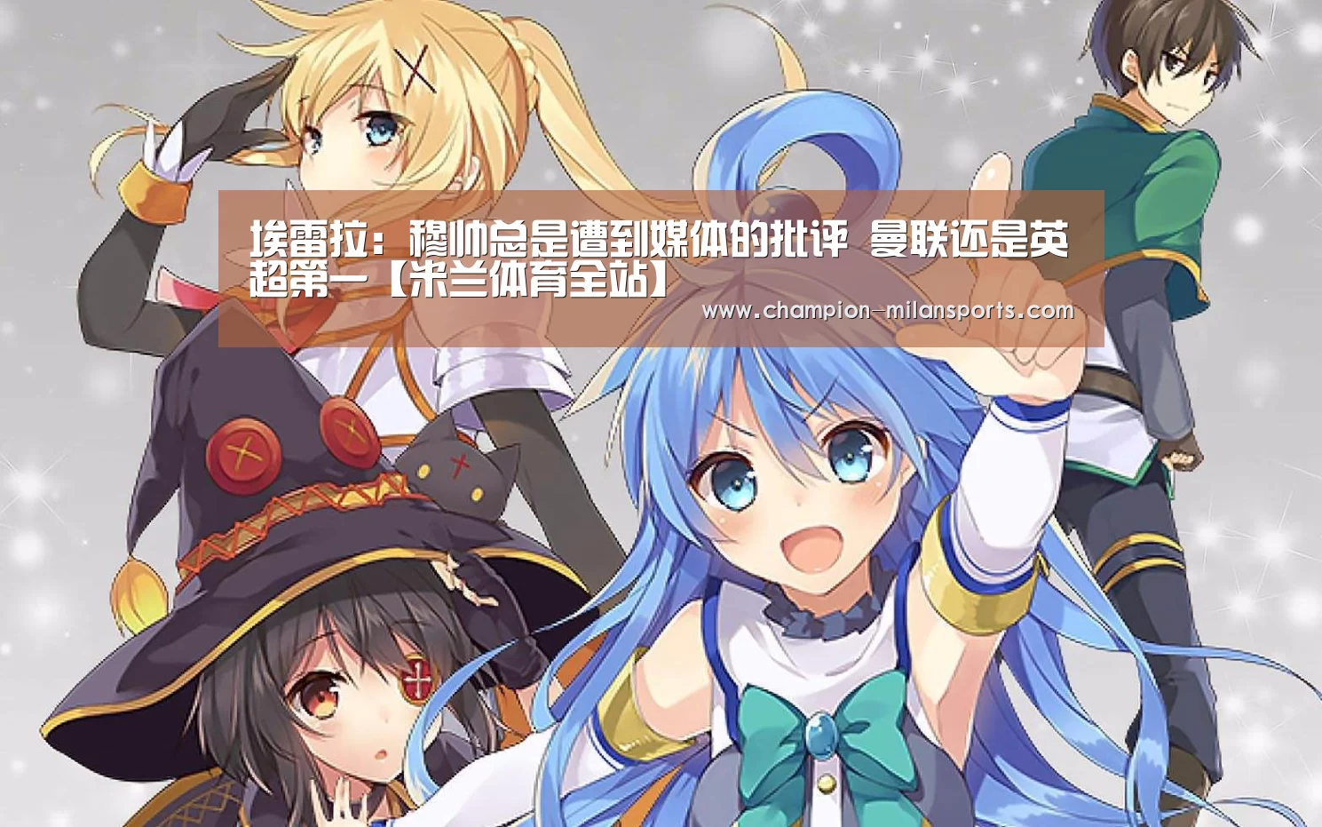 米兰体育app网址
