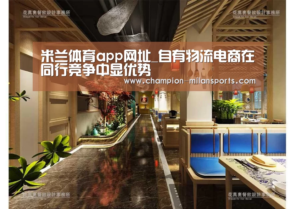 米兰体育app网址